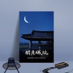 명월성지 - 보라제주 - 2020