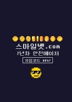 스마일주소<원뱃접속.com 코드mk888} 스마일고객센터 사설메이저 스마일벳