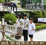 장흥관산중학교, 현충의 마음을 언제나 갖자, 현충 포커스 맞추기 | 교장, 역사