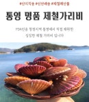통영둥이네수산 세척 선별 통영 제철 비단 홍 가리비, 5kg, 1개 30,500원