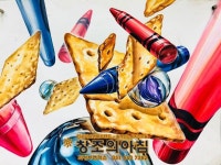 의정부 창조의아침 미술학원 고2반 학생작품 #개체표현#에이스과자#크레용#구슬#화면구성 #기디 #기초디자인 #의정부 입시미술 #민락미술학원... 