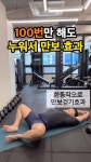이안피티 IANPT | 100번만 해도 누워서 만보효과💛 뭘 할지 모르겠다면 이 동작 하나로 끝내요💖 날씨 탓, 층간소음 탓, 장소 탓 탓 할 필요... 
