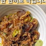 Pin page 카페동이 | 대구밥집 | 한식 | 집밥레시피 on Instagram: 대구 밥집 1위 카페동이 사장님이 알려주는 정말 맛있는 우삼겹 덮밥... 