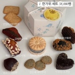 🔖 추석 디저트 세트 배송•픽업 오픈 택배는 프로필 링크 스토어... 한가위 세트 사진 구성 그대로 모두 담아드려요. 남녀노소 호불호 없이... 