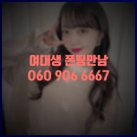 학장동폰팅 O6O9O66661 | 출장, 백마, 공해