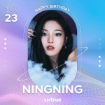 Pin page #HappyNINGNINGday 🦋 ⠀ 23.10.2023 ⠀ 🎂 สุขสันต์วันเกิด ‘NINGNING’... 