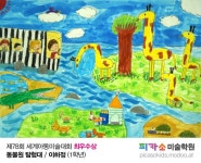 Pin page 아동미술에 대한 이미지 검색결과 | 초등학교 미술, 전시회, 그림