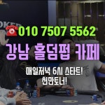 텍사스홀덤 전략 홀덤펍 | 연휴, 포커, 스포츠