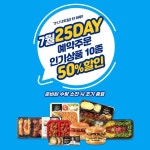 25일에는 당연히 GS25가 정답25 예약주문 인기 상품 10종을 50%나 할인해주는 난리난 할인 포포몬쓰 ☆ 7월 25일(일) 딱 하루! ... GS25... 