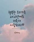 행복한 우리가족
