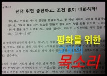 남북 정부 당국자에게 드리는 한국기독교장로회의 목소리. | 정부