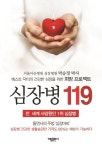 심장병 119:베스트 닥터의 심장병 119:베스트 닥터의 | 심장병, 건강한