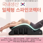 2022-12-21 ▷ 37500원 ▷ 아임핏 스파인코렉터 홈 필라테스기구 가정용 리포머 아크 바렐 소도구 척추 허리 스트레칭, 블랙