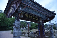 팔공산 백년찻집...20130529