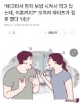 배고파서 먼저 보쌈 시켜서 먹고 있는데, 이혼까지? 오히려 와이프가 잘못 했다 비난