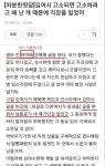 익명게시판에 원나잇 썰 올린 언냐의 최후
