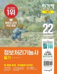 기본서-정보처리기능사(필기)