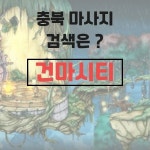 #성동1인샵 #성동스웨디시 #성동아로마마사지 #성동타이마사지 건마시티 - 2021 | 사이트, 공휴일