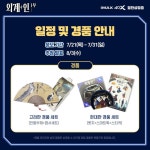 [CJ 영화] 올여름 접수하러 온 기상천외 블록버스터 1부 관람 후 티켓 과 함께 한 줄 리뷰 인증하고 소장욕구 0720% 오리지널 굿즈 세트...
