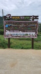 생태 조경시설물.종합 안내판 제작 시공 - 2021