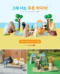 [텐바이텐] 그래 너는 푸른 바다야! 텐바이텐 10X10 : 그래 너는 푸른 바다야! | Event promotion, Event, Visiting