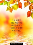 상쾌하고 행복한 하루 되세요.