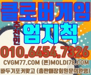 클로버게임(클로버게임)추천엄지척O1O.6454.7326 클로버게임 클로버게임 몰디브게임 클로버바둑이게임 클로버바두기게임  클로버게임... 
