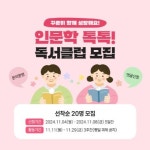 인문학 독서클럽 모집 안내 배너