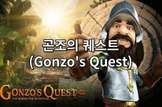 곤조의 퀘스트(Gonzos Quest) 곤조의 퀘스트(Gonzos Quest) | Gonzo, Gonzos quest, Reading