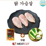 [미트컷] 2kg+야채증정. 닭
