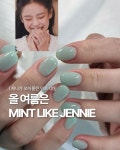 태그 — @almondyoung_nail #아몬드영 #아몬드영네일 #네일 #네일디자인 #큐레이션 #웹매거진 #koreanail #네일트렌드 #블랙핑크 #제니네일 #민트네일...