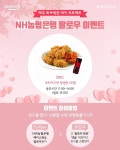 [이벤트 모음][농협] [NH이벤트] 화목한 Day 만들기 프로젝트 농협은... (게시:2018-11-20 11:00:03) 팔로우이벤트,이벤트,화목이벤트,태그이벤트... 