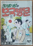 코밴_수기_3 | - 코베이 -