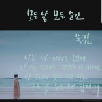 모든 날 모든 순간 - 폴킴 : 네이버 블로그 | 날