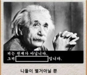 아인슈타인은 천재가 아니다.