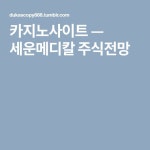 세운메디칼 주식전망 | Company logo, Tumblr, Logos