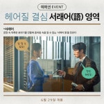 증정… 헤어질결심,서래,제75회_칸영화제_감독상,DecisionToLeave... 이벤트 최신 정보 좀처럼 속을 알 수 없는 서래어를 정복한 자 만이... 