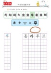 하,햐,허,혀,호,효,후,휴,흐,히 – 키즈랜드 | 쓰기, 학습 활동, 지각활동