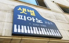 간판제작전문브랜드-파란고릴라
