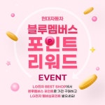 블루멤버스 포인트 ⠀ 어떻게 사용해야 할지 고민될 땐? ⠀ LG전자 베스트샵에서 블루멤버스... 쌓인현대자동차 블루멤버스 포인트⠀어떻게... 