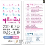 6월 2일(일), 동락공원 다목적광장에서 열려.   13가지의 문화예술 체험, 다양한 공연 등 준비.   구미시 문화특화지역조성사업 추진협의회... 