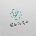 헬프미케어 로고 디자인의뢰