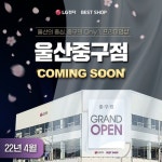 프리미엄샵! #LG전자베스트샵 울산중구점 가전쇼핑은 잠깐 STOP! 2… LG전자베스트샵 – 할인 이벤트 최신 정보