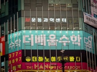 ■더배움수학 높은 곳에 위치할수록 내용은 덜어내고 심플하게. #동탄간판 #학원간판 #디싸인 #더배움수학 #투광기, 2024