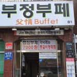 부정부페 점심부페 저녁 식당 - 상황별 짤방 모음 오늘의짤방 - 2023 | 웃긴 밈, 유머 인용구, 웃긴 인용구