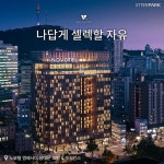[인터파크 할인/이벤트] 여름맞이 호캉스 가기 딱 좋은 지금! 내가 필요한 유형을 선택할 수 있는 #SELECTIV 멤버십으로 호캉스... 
