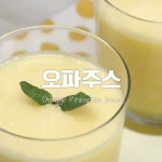 보기만해도 침이 고이는 상큼~새콤~ 에너지 업! 오파주스