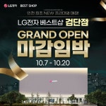 [이벤트] 인천 서구 최초 NEW 프리미엄 매장 #LG전자베스트샵검단점 GRAND OPEN! ⠀ 쾌적한 환경과 친절한 가전 매니저! 놀라운 혜택과... 