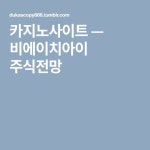 비에이치아이 주식전망 | Company logo, Logos, Tech companies