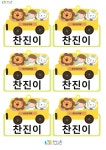 찬진교육 유아스토리 찬진교육 유아스토리 | 이름표, 어린이를 위한 공예, 공예